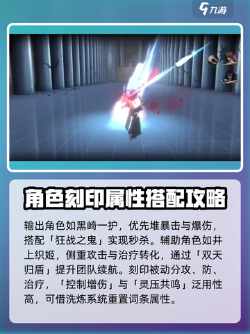 境界刀鸣刻印词条分析介绍截图3