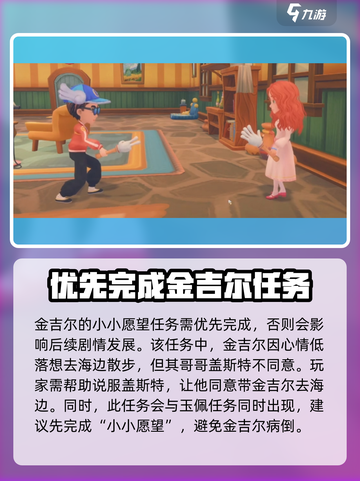 《波西亚时光》手游🔥快速提升金吉尔好感度秘籍大公开！截图2