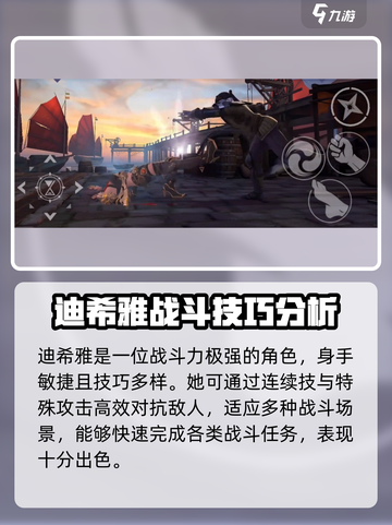 暗影格斗3🔥迪希雅超强详细介绍来啦！截图2