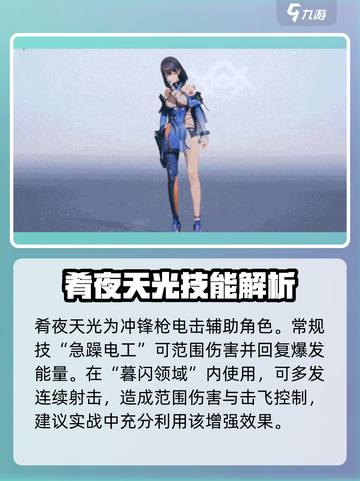 尘白禁区肴夜天光怎么样介绍截图2
