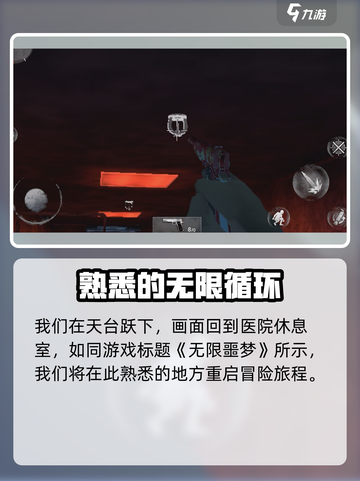 无尽噩梦诡医院攻略介绍截图3