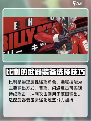 绝区零比利武器推荐介绍截图2