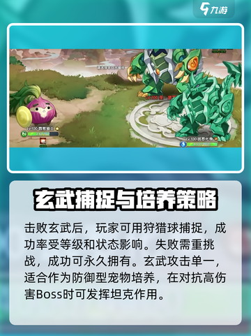 西普大陆手游🔥玄武获取攻略✅轻松到手！截图4