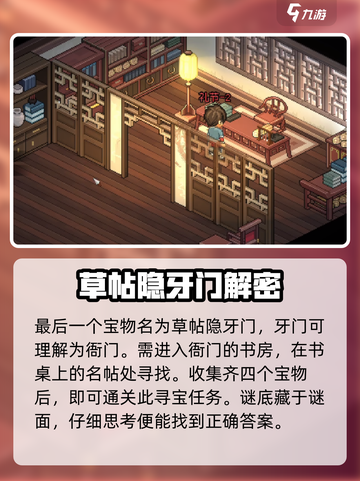 《大侠立志传》群芳馆寻宝🔥超全攻略来啦！截图4