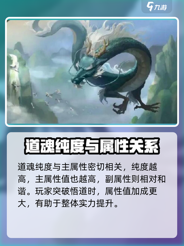 鬼谷八荒道魂副属性的作用分享介绍截图4