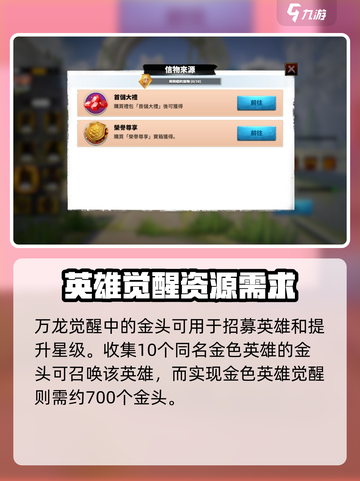 万龙觉醒一个英雄需要多少个金头介绍截图2