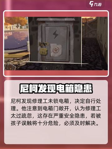 落日山丘保险丝位置🔥超简单获取方式分享！🎮截图3