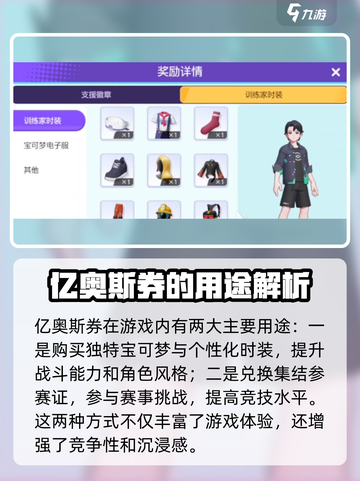 宝可梦大集结亿奥斯券有什么用介绍截图2