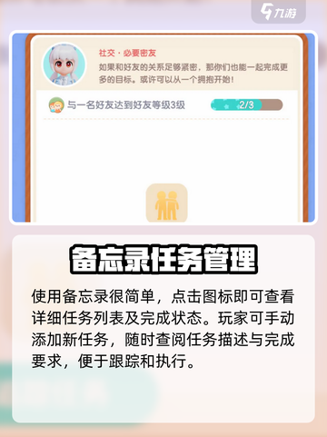 心动小镇🔥备忘录超全使用攻略✨快来看！截图3
