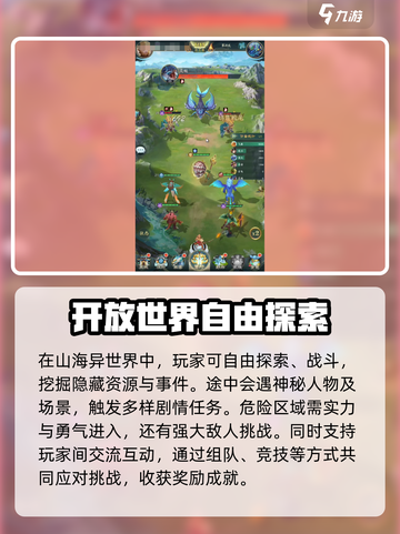山海经幻想录是什么游戏介绍截图4