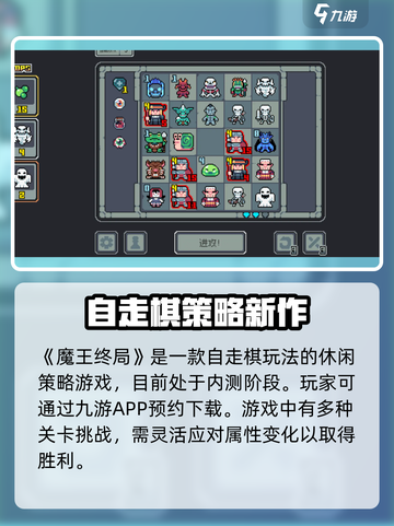 魔王终局测试资格在哪找介绍截图2
