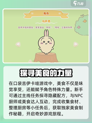 口袋吉伊卡哇玩法介绍介绍截图4