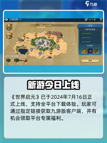 《世界启元》公测定档！🔥🎮截图2