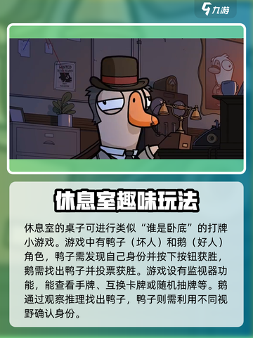 鹅鸭杀手游休息室功能介绍介绍截图3