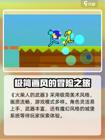 火柴人武器玩法🔥《火柴人之战》超全武器趣味介绍！截图2