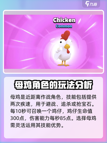 爆裂小队母鸡玩法🔥超全技巧分享🎮截图2
