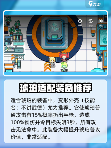跃迁旅人琥珀强度如何介绍截图4