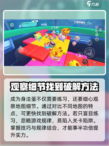 蛋仔派对身法怎么练习介绍截图3