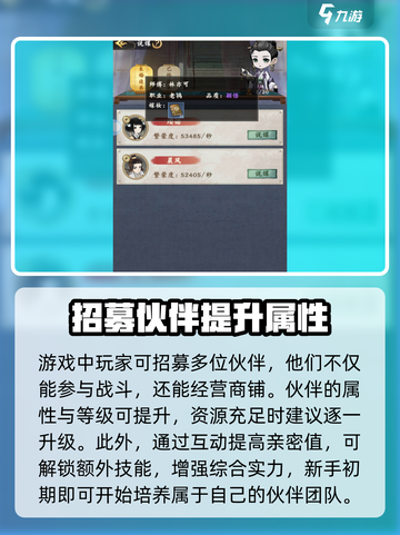 踏马江湖攻略大全介绍截图2