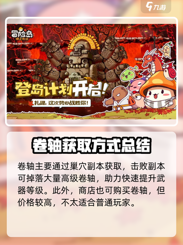 冒险岛枫之传说武器等级怎么提升介绍截图4