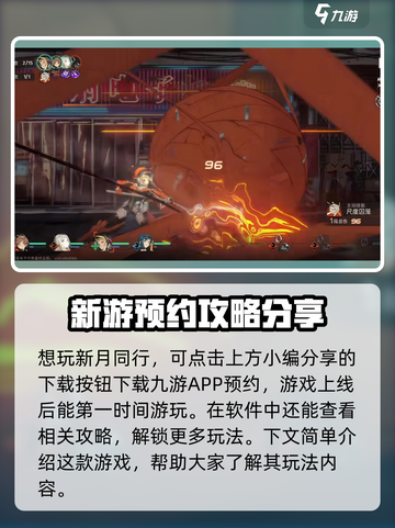 新月同行💥最新下载链接🔥手游党快冲！截图3