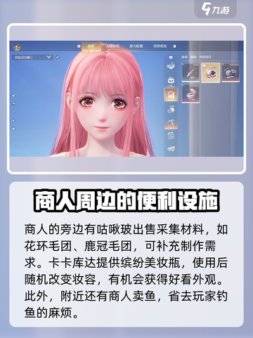 无限暖暖交易npc介绍介绍截图3