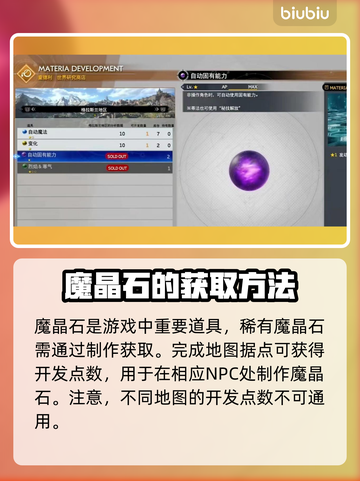 最终幻想7重生🔥道具制作全攻略✨截图3
