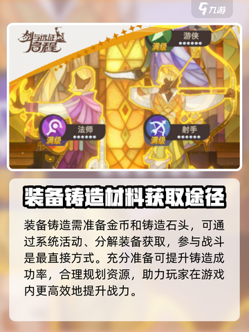 剑与远征2🔥装备铸造顺序大揭秘！新手必看⚡截图3