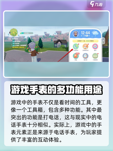 心动小镇手表用法🔥超全图文教程来了！🎮截图3