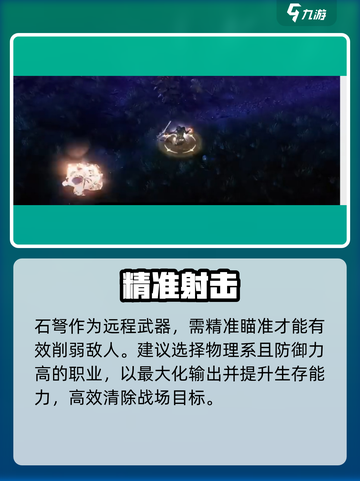 《权力之望》石弩逆天！💥截图3