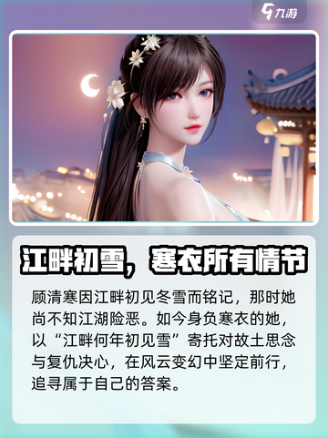永劫无间顾清寒台词介绍介绍截图3