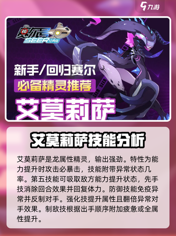 赛尔号巅峰之战精灵推荐介绍截图4