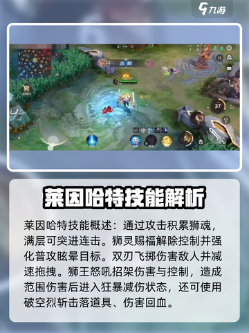 曙光英雄莱因哈特新手攻略介绍截图2