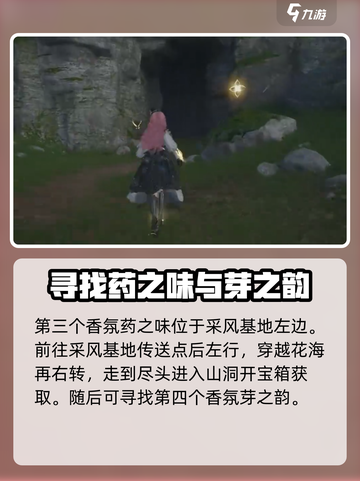 无限暖暖香氛收集🔥全香氛攻略来啦！🎮截图4