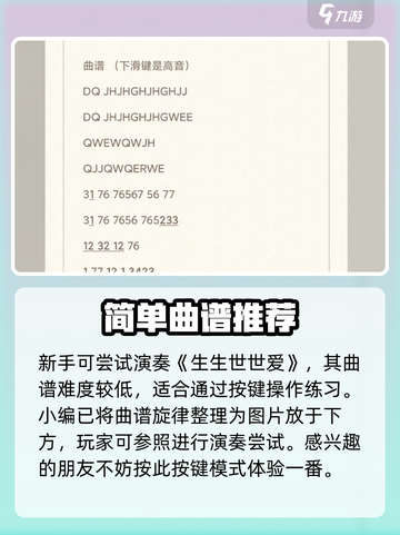 永劫无间手游乐器攻略🌟笛子曲谱大全来了！截图3