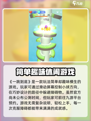 一跳到底🔥公测时间曝光，快来抢先体验！🎉截图2