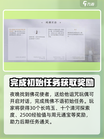 燕云十六声🔥：残佛不语通关秘籍，速来！截图4