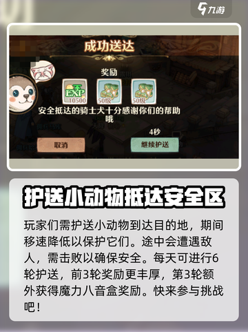 森之国度护送怎么做介绍截图4