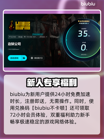 🎮边狱公司加速器选它不卡顿！💥截图4