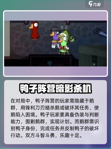 鹅鸭杀手游对局🔥揭秘游戏名场面🎉截图3
