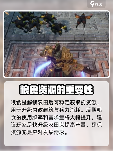 三国诛将录粮铁是什么介绍截图4