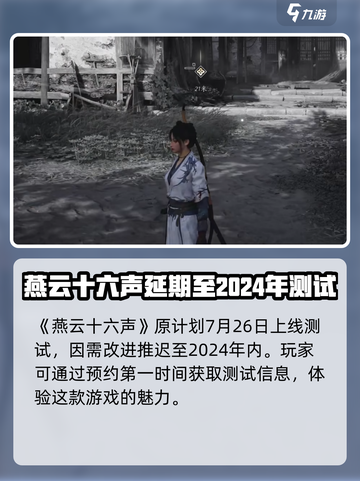 燕云十六声主机上线时间是什么时候介绍截图2