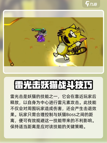 英勇之地雷狱妖猫是什么介绍截图3