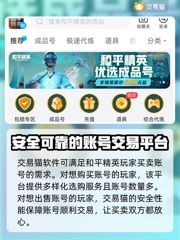 吃鸡账号交易平台🔥绝地求生号交易秘籍✅截图2