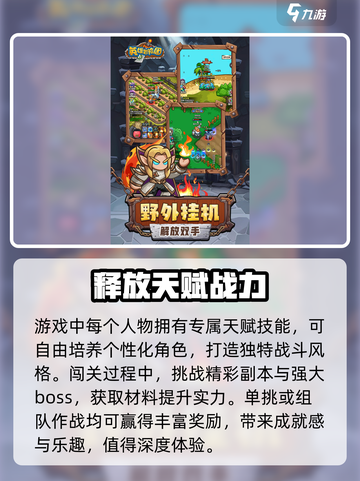 英雄冒险团怎么玩介绍截图3