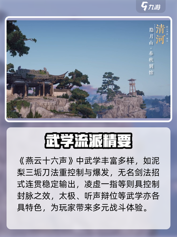 《燕云十六声新人玩家必看！超🔥武学推荐》🔥截图5