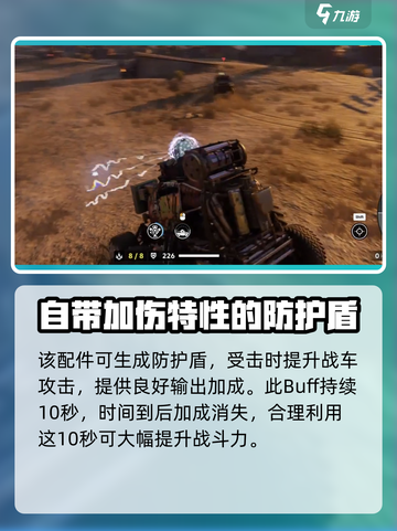 创世战车宙斯盾防护场有什么用介绍截图3