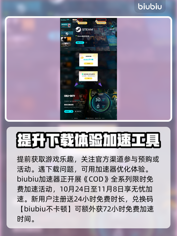 🔥使命召唤黑色行动6下载渠道大揭秘✅截图4