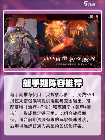 银与绯最强阵容是什么介绍截图2