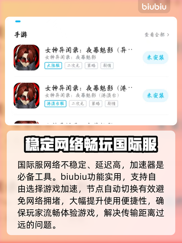女神异闻录夜幕魅影🔥国际服加速器哪个好用？快来Pick➡截图3